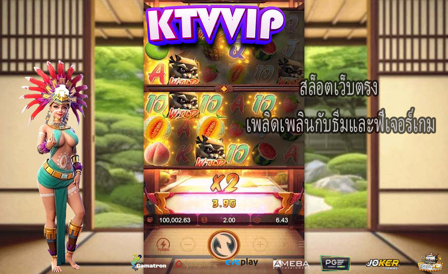 สล็อตเว็บตรง เพลิดเพลินกับธีมและฟีเจอร์เกม