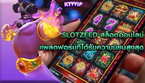 slotzeed สล็อตออนไลน์ แนวโน้มการเติบโตของเกมดีลเลอร์สด